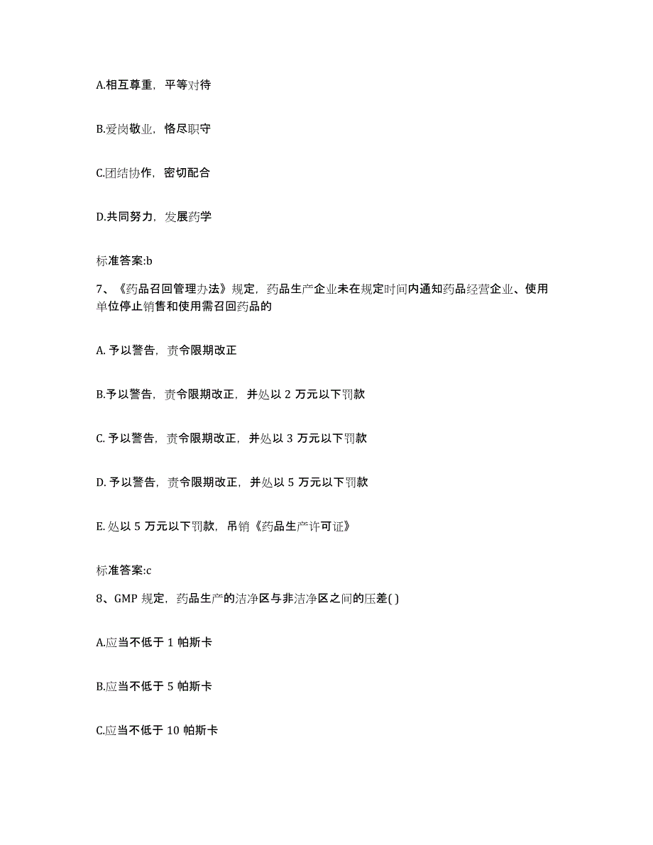 2022年度河北省保定市顺平县执业药师继续教育考试强化训练试卷A卷附答案_第3页