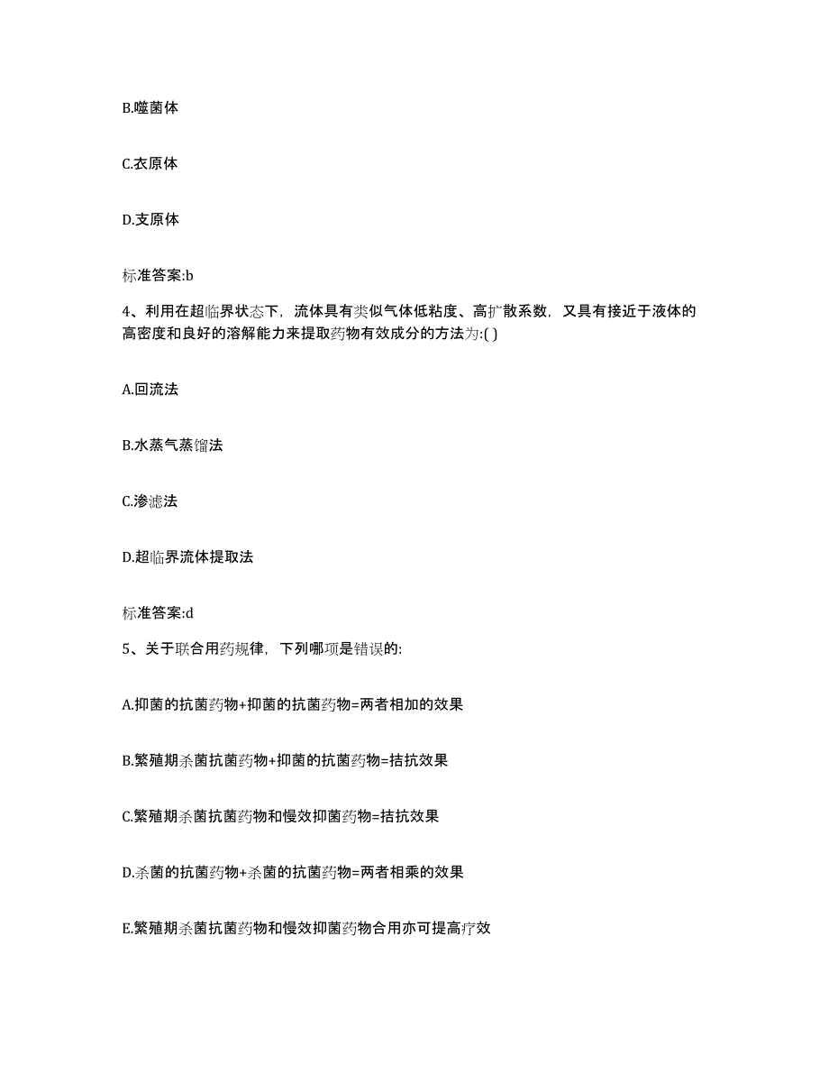 2022-2023年度陕西省宝鸡市眉县执业药师继续教育考试模考模拟试题(全优)_第2页