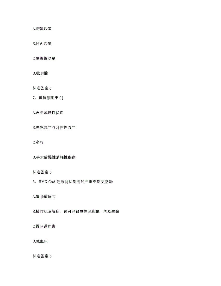 2022年度河北省石家庄市高邑县执业药师继续教育考试考前自测题及答案_第3页