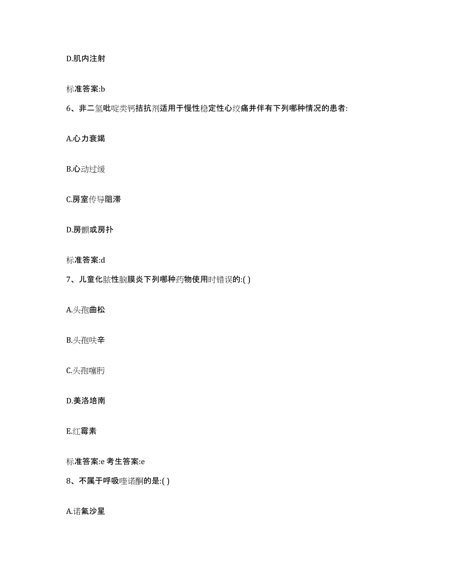 2022-2023年度黑龙江省伊春市红星区执业药师继续教育考试全真模拟考试试卷B卷含答案_第3页