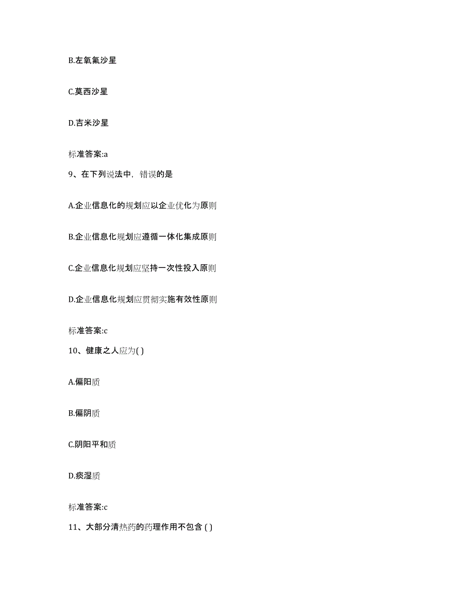 2022-2023年度黑龙江省伊春市红星区执业药师继续教育考试全真模拟考试试卷B卷含答案_第4页