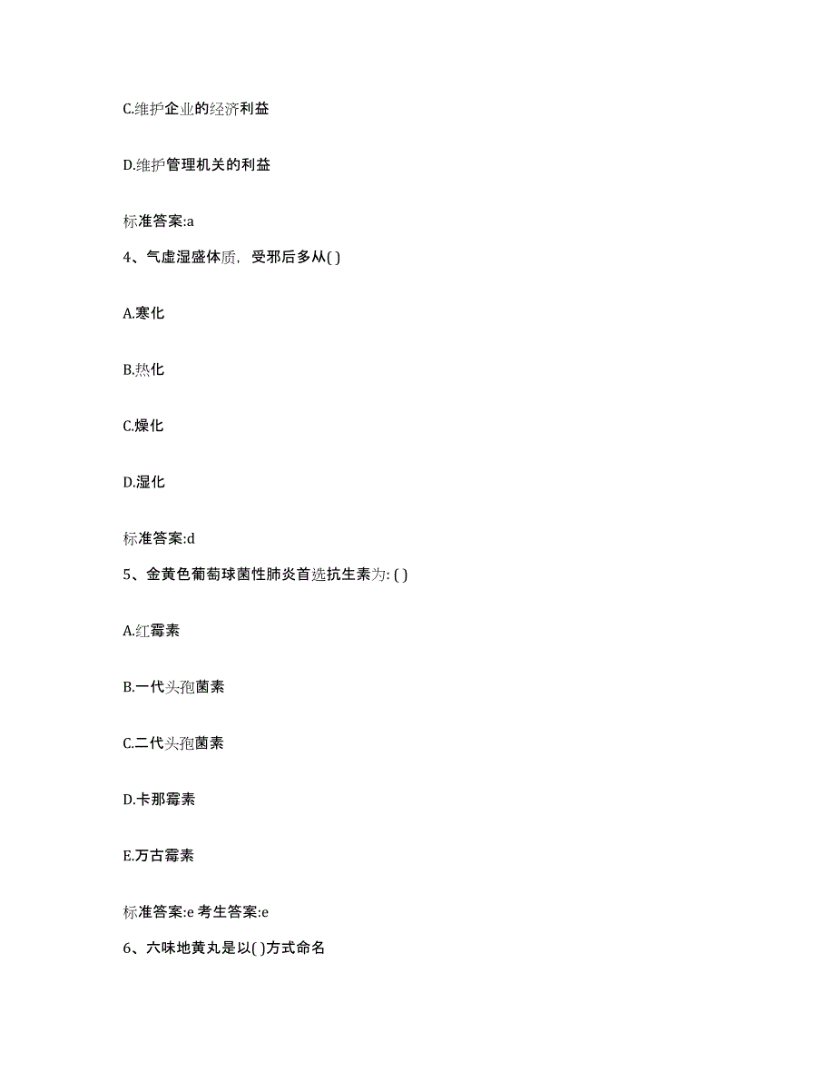 2022年度福建省莆田市秀屿区执业药师继续教育考试自测模拟预测题库_第2页