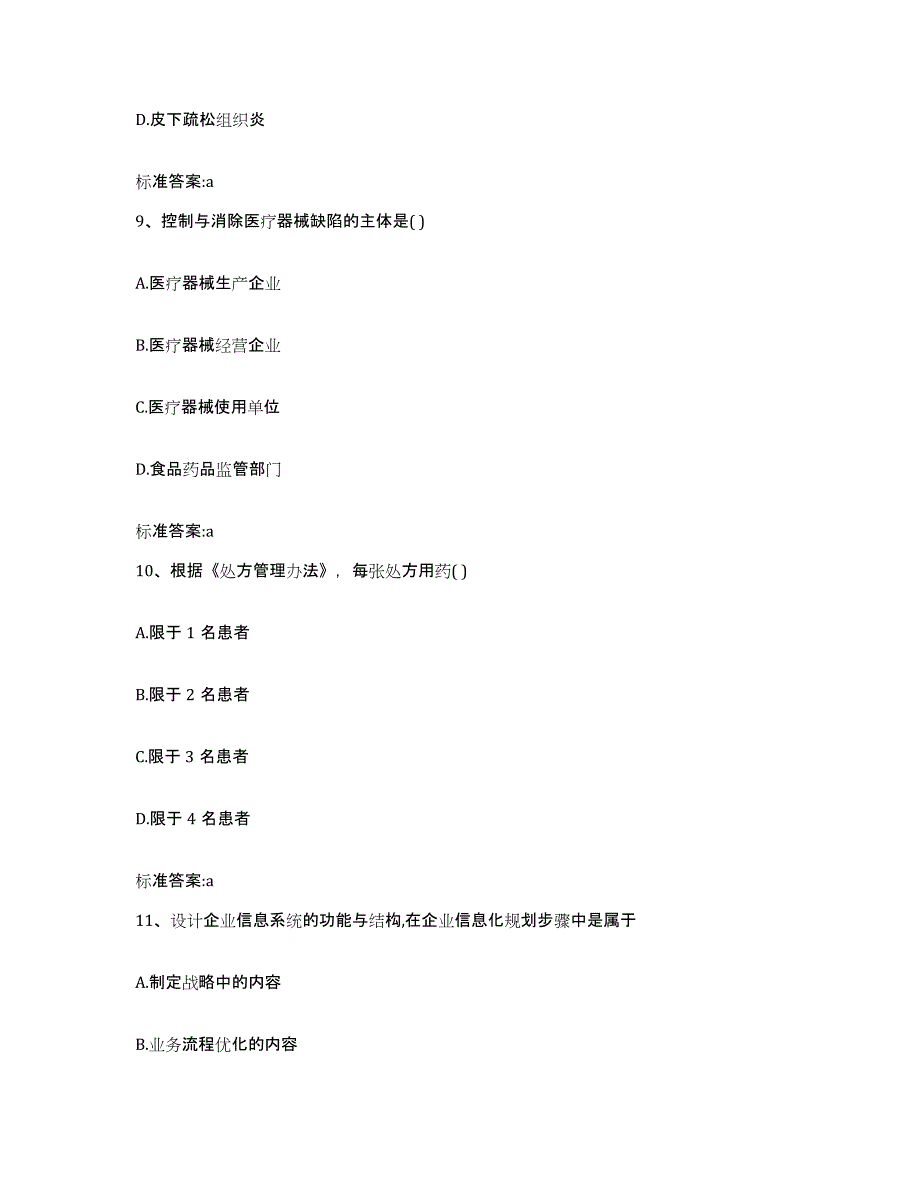 2022年度福建省莆田市秀屿区执业药师继续教育考试自测模拟预测题库_第4页