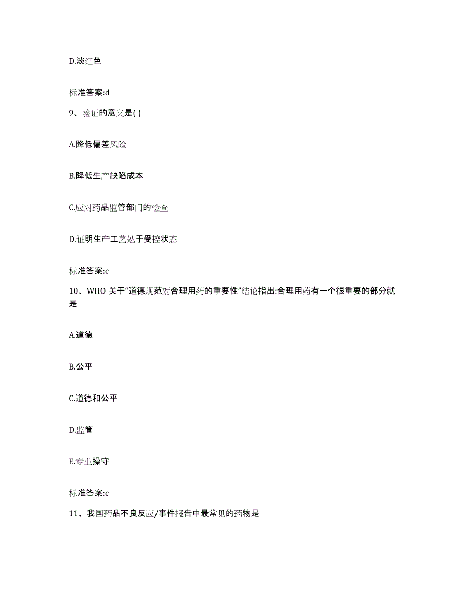 2022年度河南省开封市鼓楼区执业药师继续教育考试题库及答案_第4页