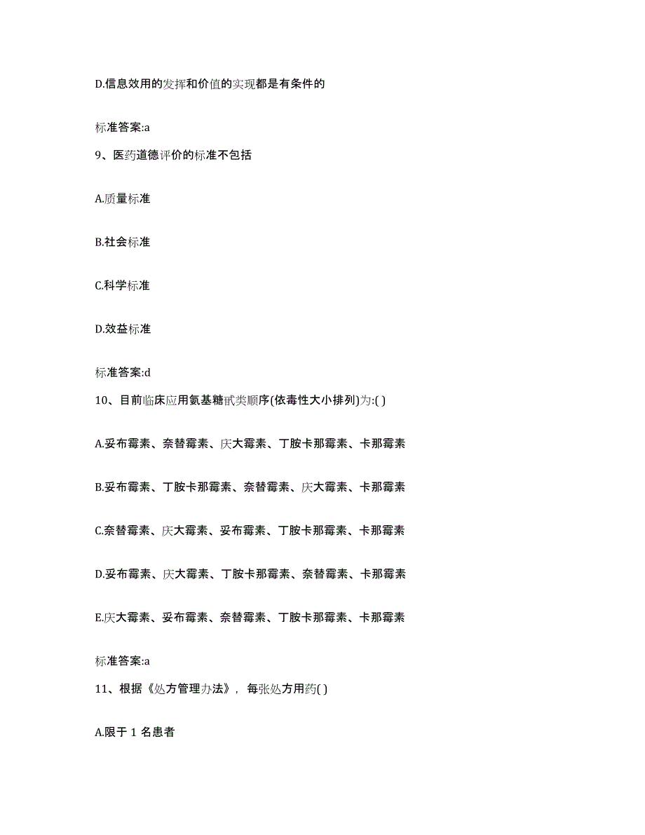 2022年度湖北省襄樊市老河口市执业药师继续教育考试能力测试试卷A卷附答案_第4页