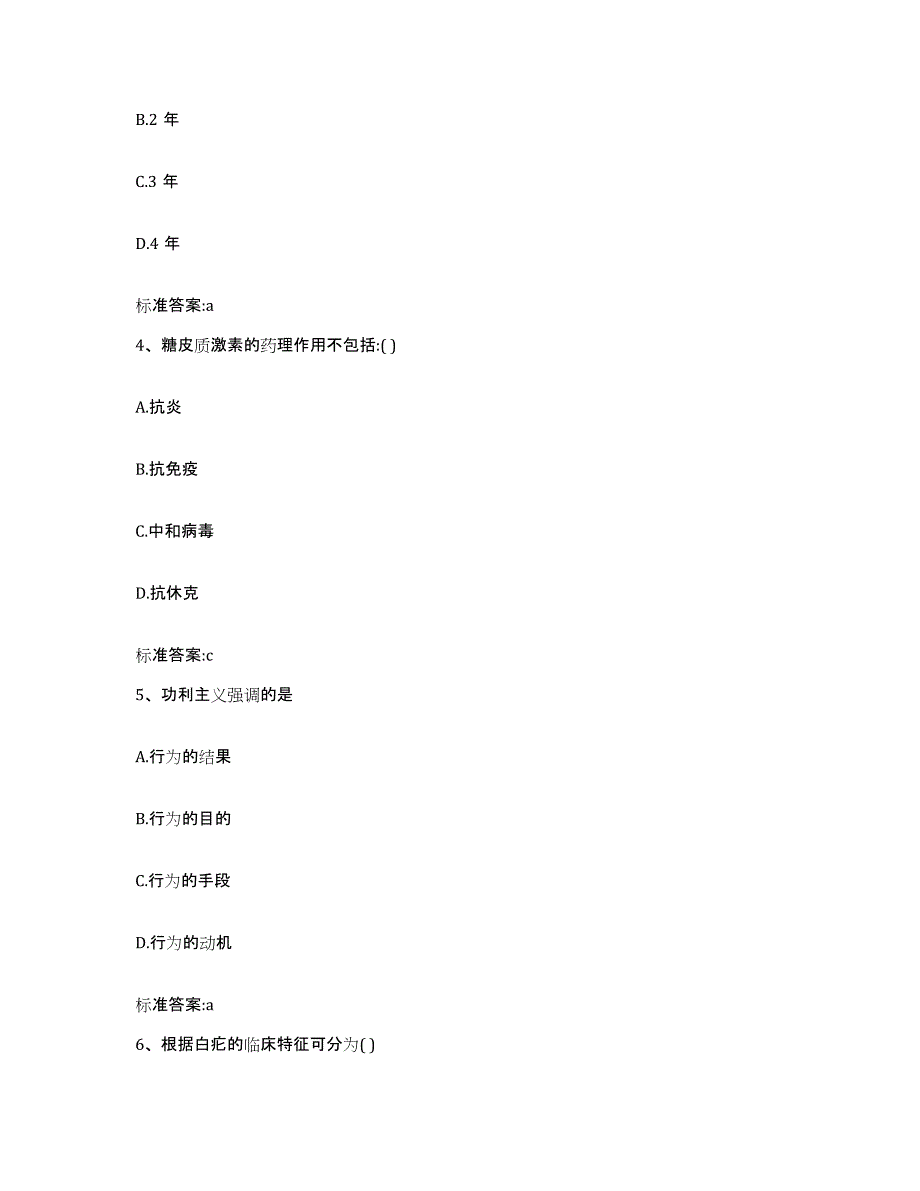 2022年度江苏省扬州市江都市执业药师继续教育考试题库附答案（基础题）_第2页