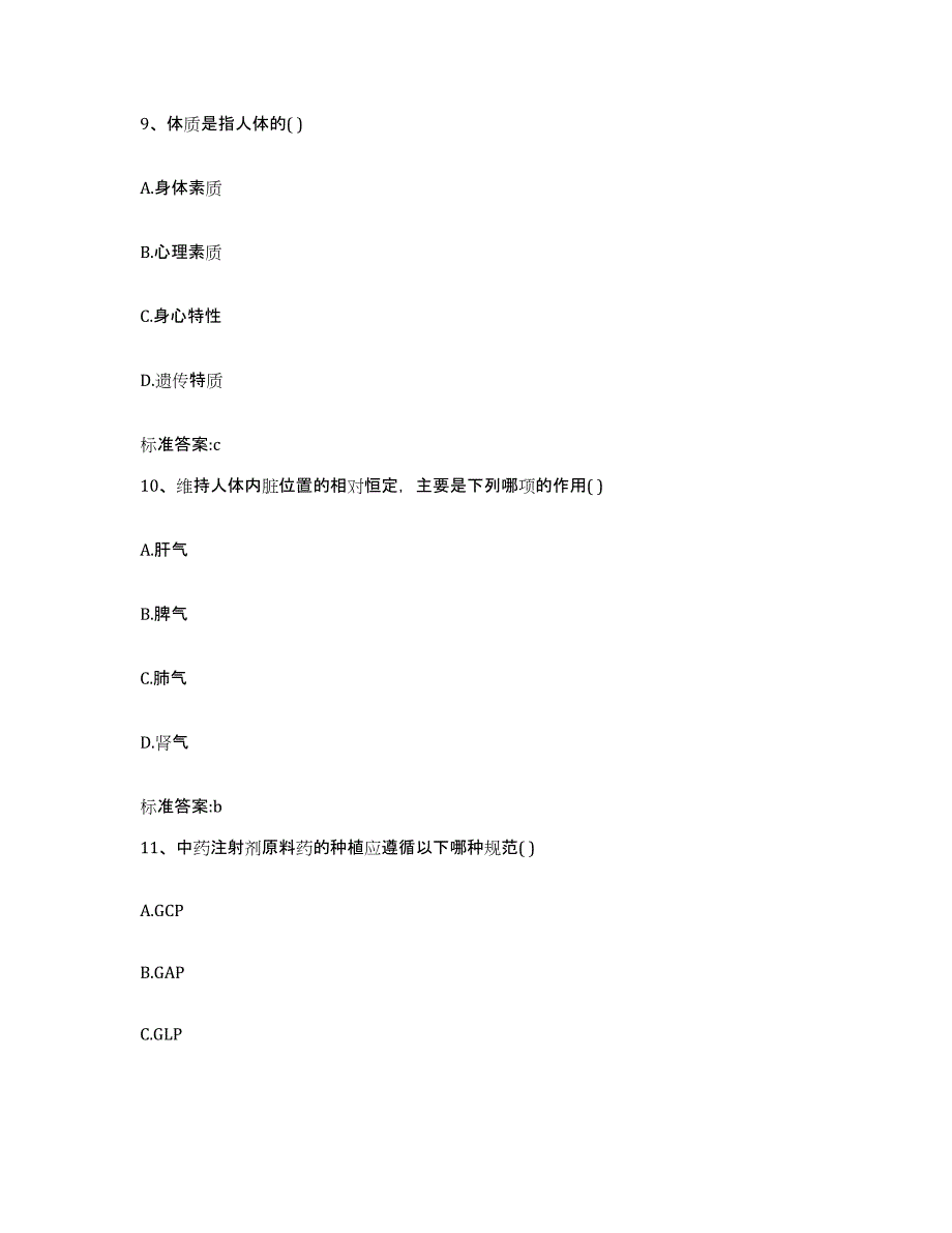 2022年度江苏省扬州市江都市执业药师继续教育考试题库附答案（基础题）_第4页