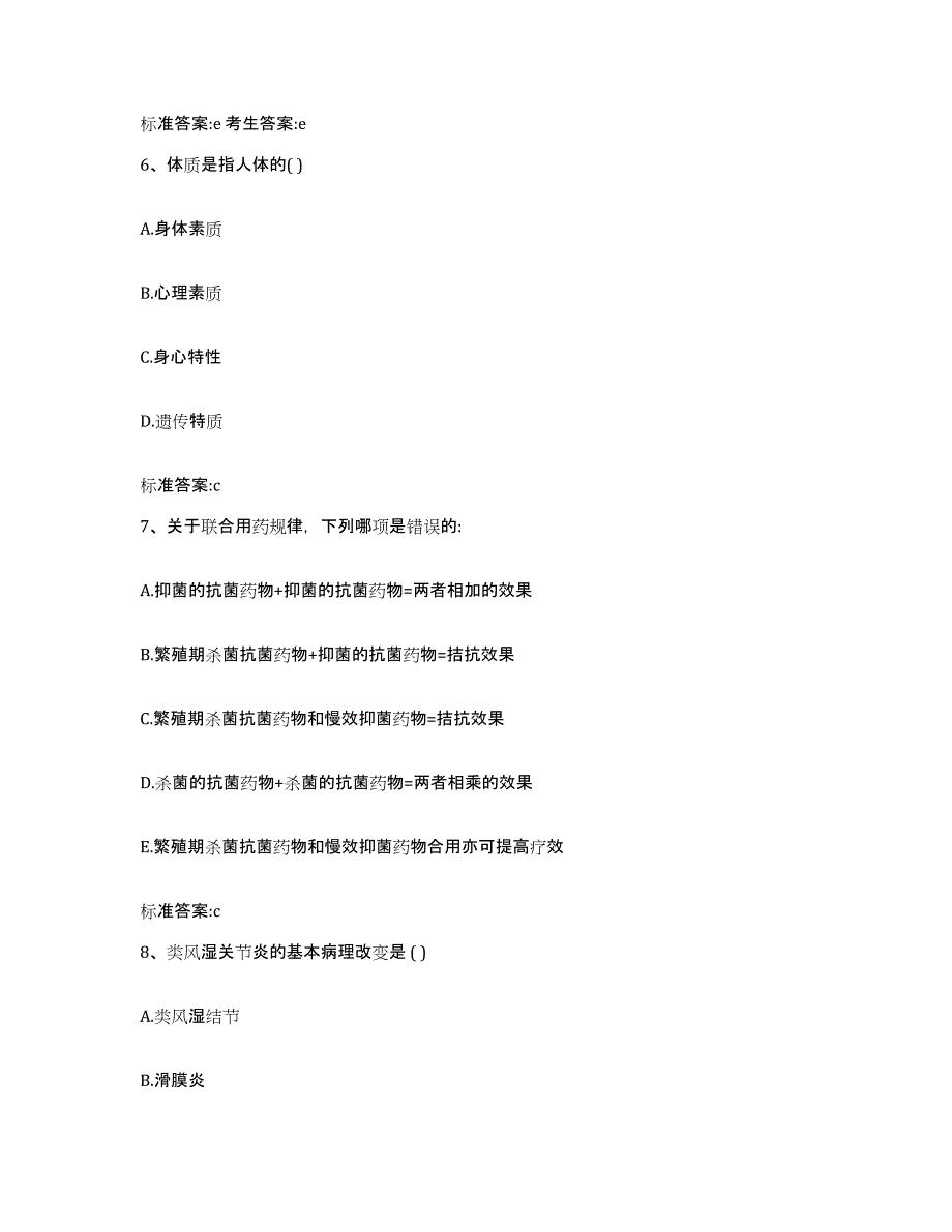 2022-2023年度黑龙江省大庆市龙凤区执业药师继续教育考试题库练习试卷A卷附答案_第3页