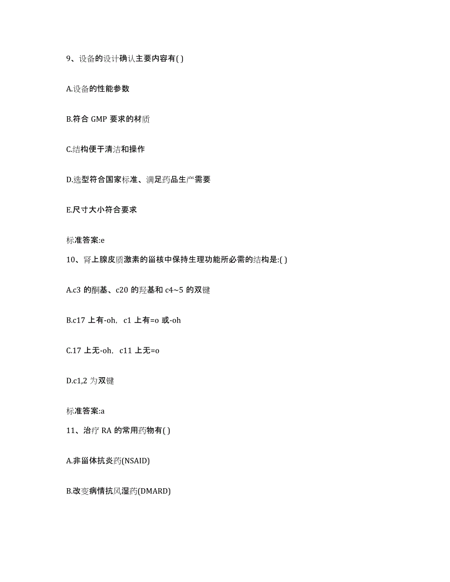 2022年度湖南省常德市澧县执业药师继续教育考试自我检测试卷B卷附答案_第4页