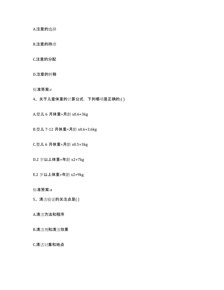 2022年度江苏省执业药师继续教育考试模考预测题库(夺冠系列)_第2页