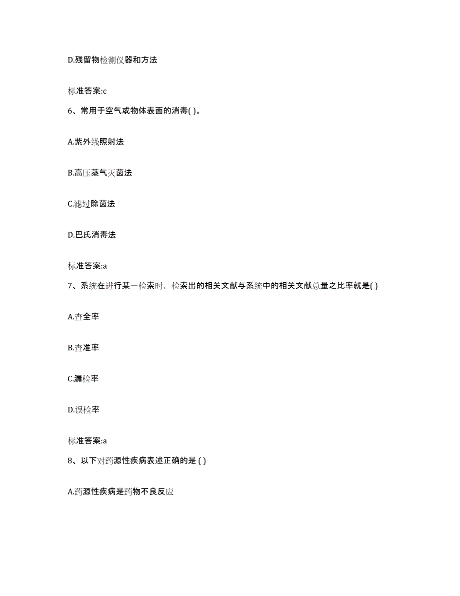 2022年度江苏省执业药师继续教育考试模考预测题库(夺冠系列)_第3页