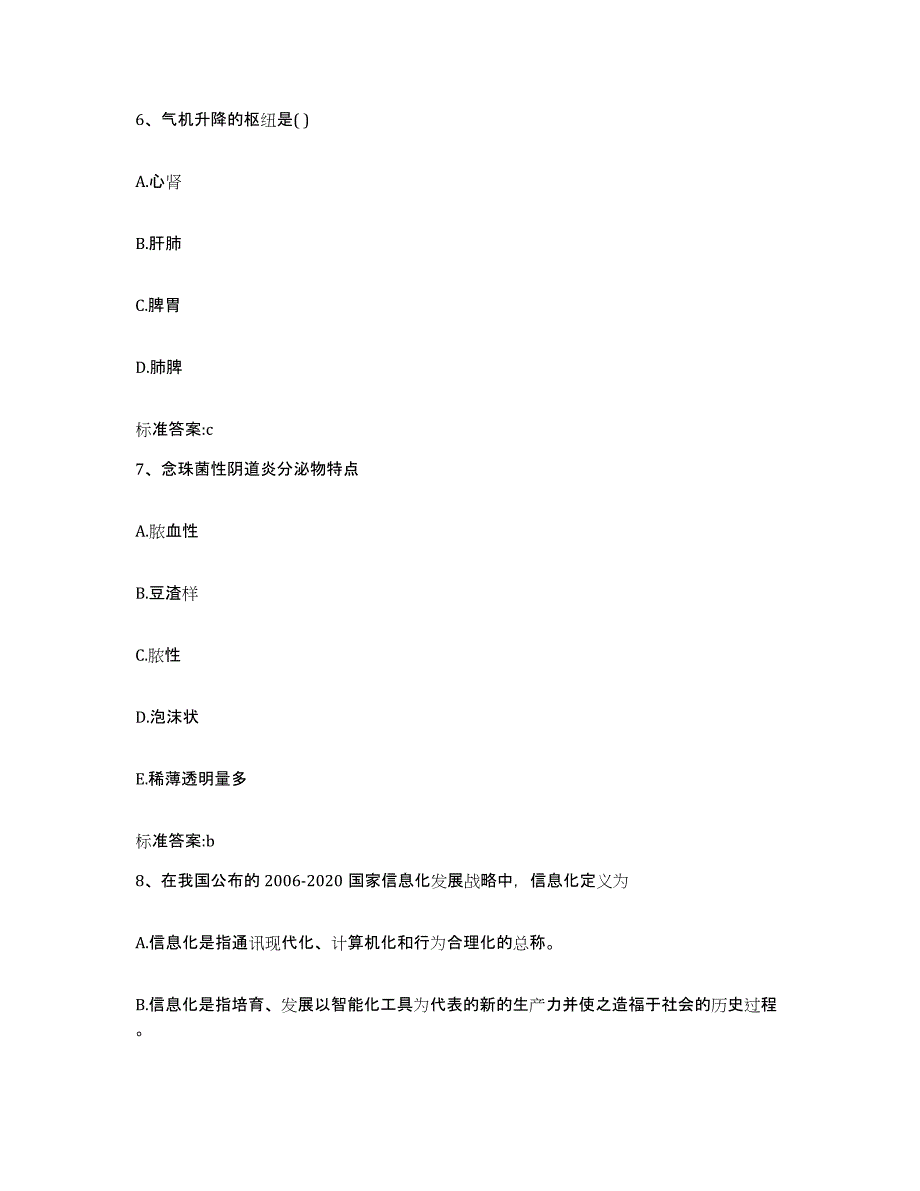 2022-2023年度青海省玉树藏族自治州杂多县执业药师继续教育考试题库附答案（基础题）_第3页