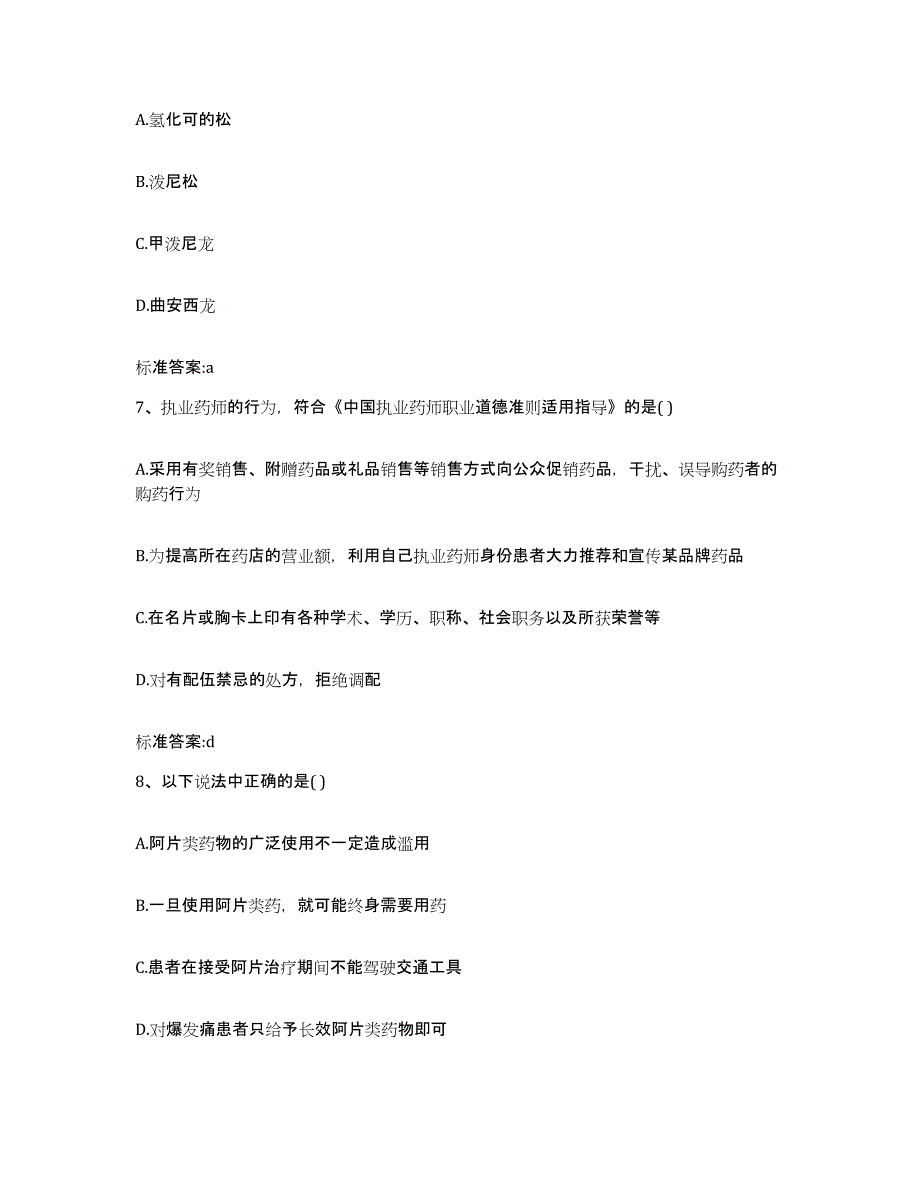 2022年度河北省邢台市巨鹿县执业药师继续教育考试题库练习试卷B卷附答案_第3页