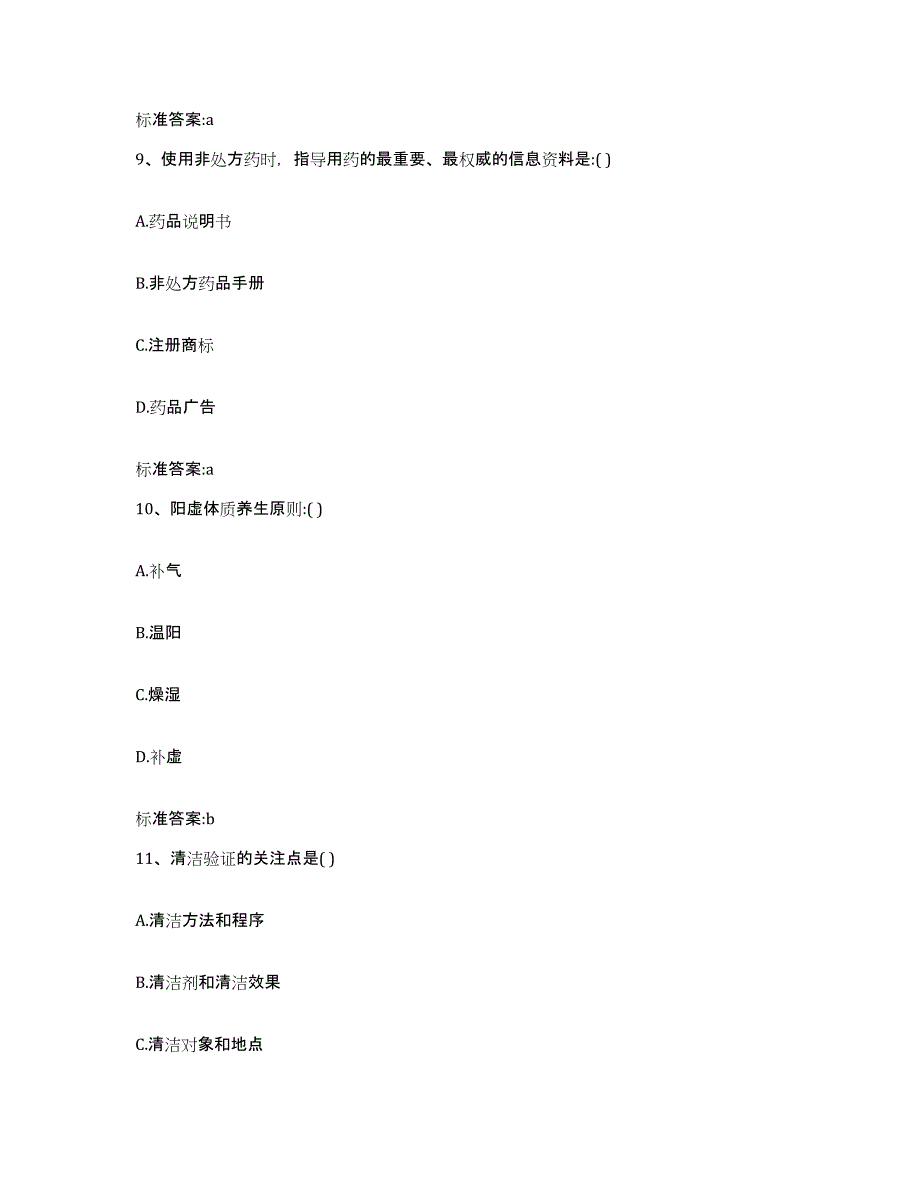 2022年度河北省邢台市巨鹿县执业药师继续教育考试题库练习试卷B卷附答案_第4页