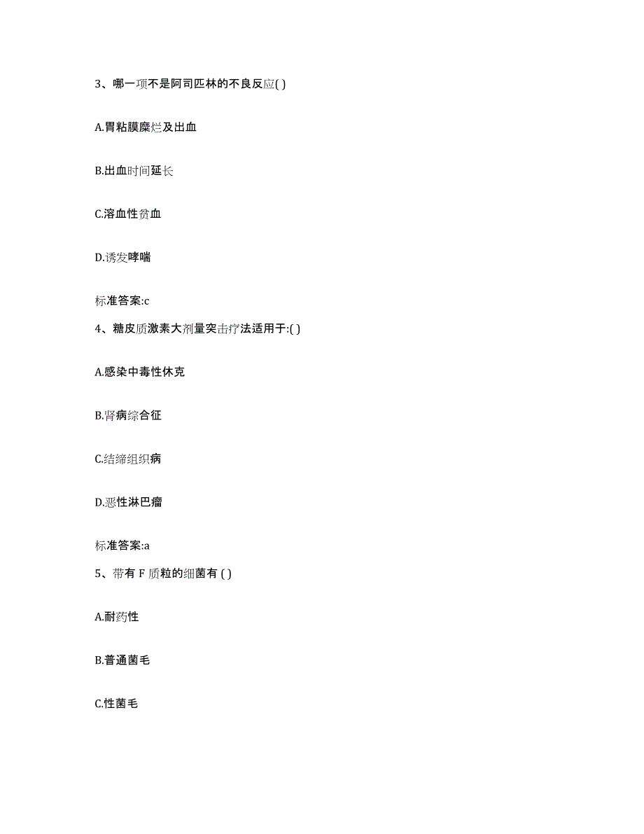 2022年度湖南省郴州市桂东县执业药师继续教育考试模考预测题库(夺冠系列)_第2页