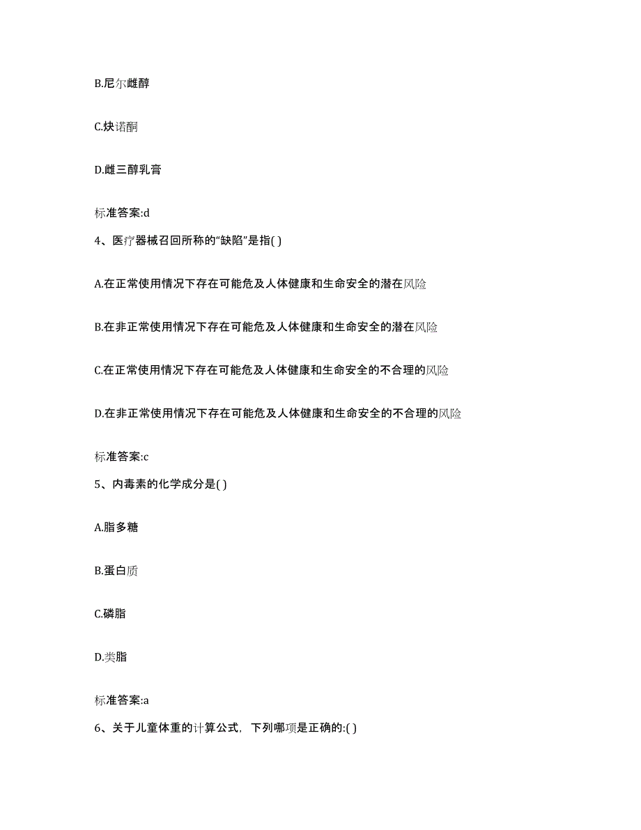 2022年度湖南省益阳市南县执业药师继续教育考试题库附答案（典型题）_第2页