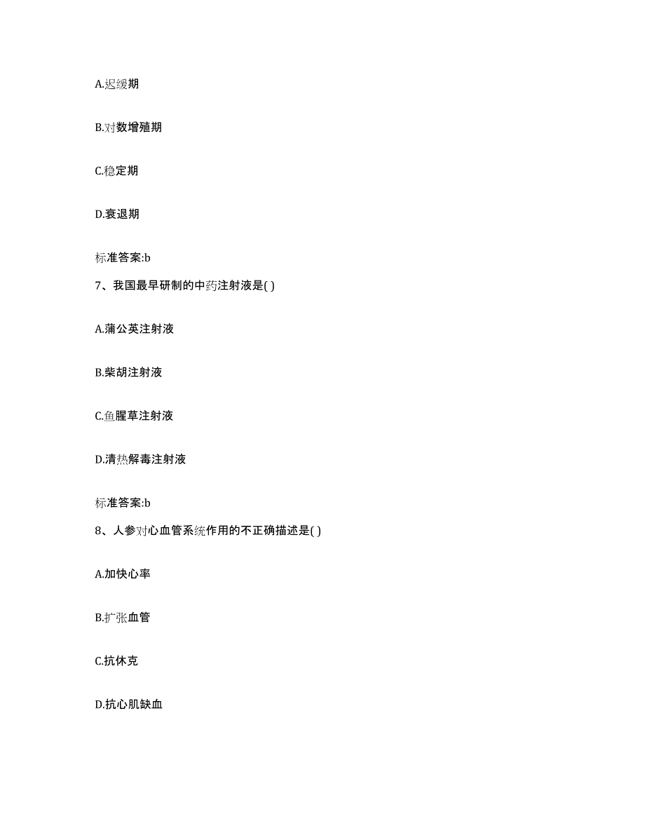 2022年度海南省海口市琼山区执业药师继续教育考试试题及答案_第3页