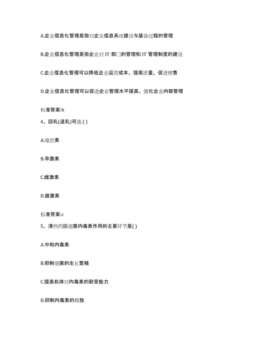 2022年度甘肃省兰州市执业药师继续教育考试能力测试试卷B卷附答案_第2页