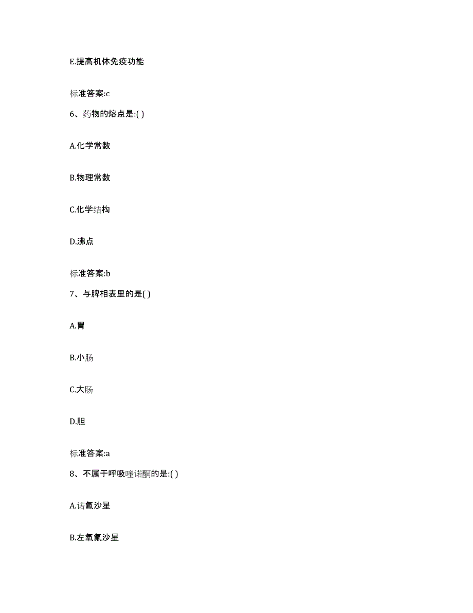 2022年度甘肃省兰州市执业药师继续教育考试能力测试试卷B卷附答案_第3页