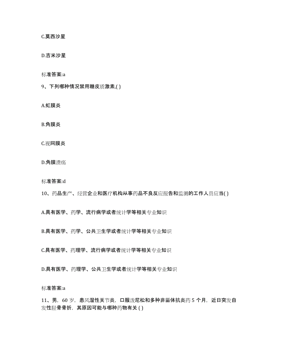 2022年度甘肃省兰州市执业药师继续教育考试能力测试试卷B卷附答案_第4页