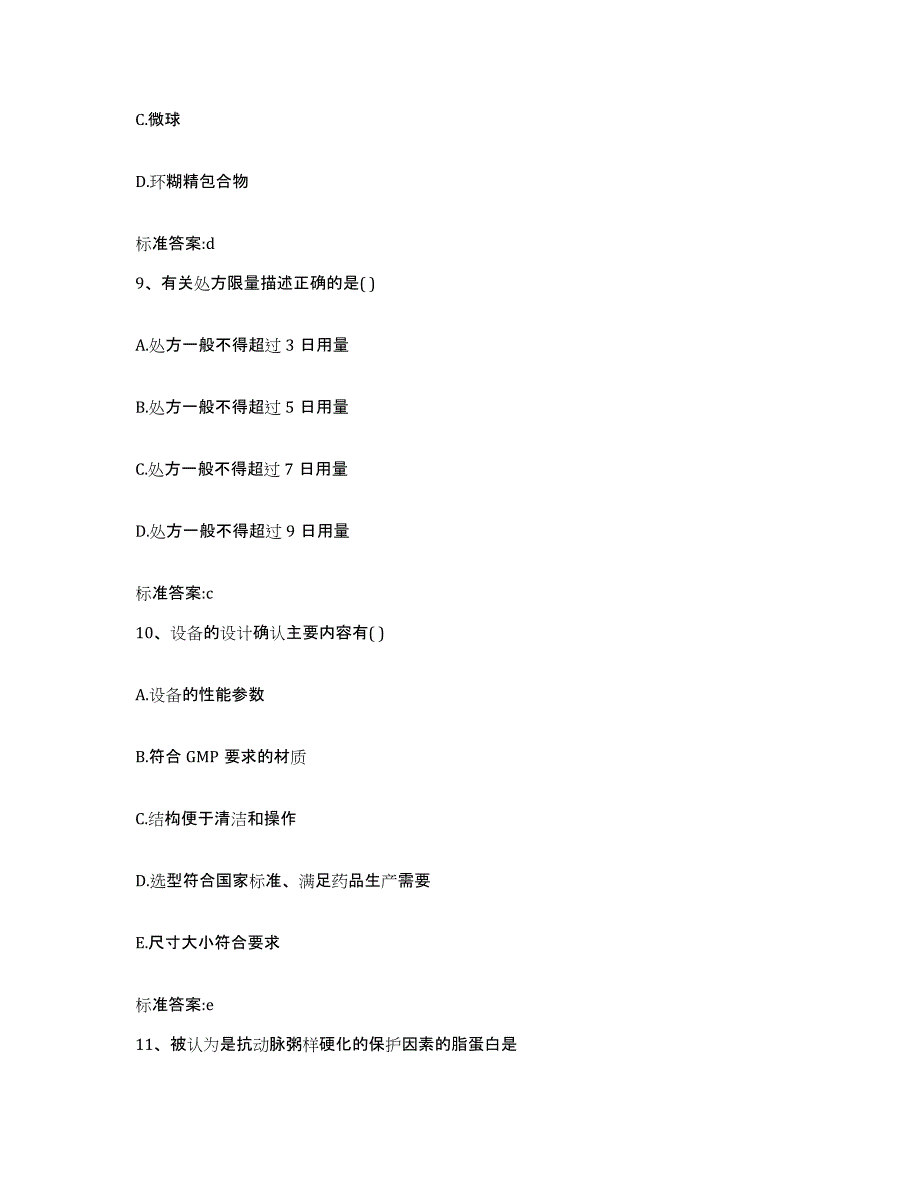 2022年度河北省张家口市尚义县执业药师继续教育考试过关检测试卷B卷附答案_第4页