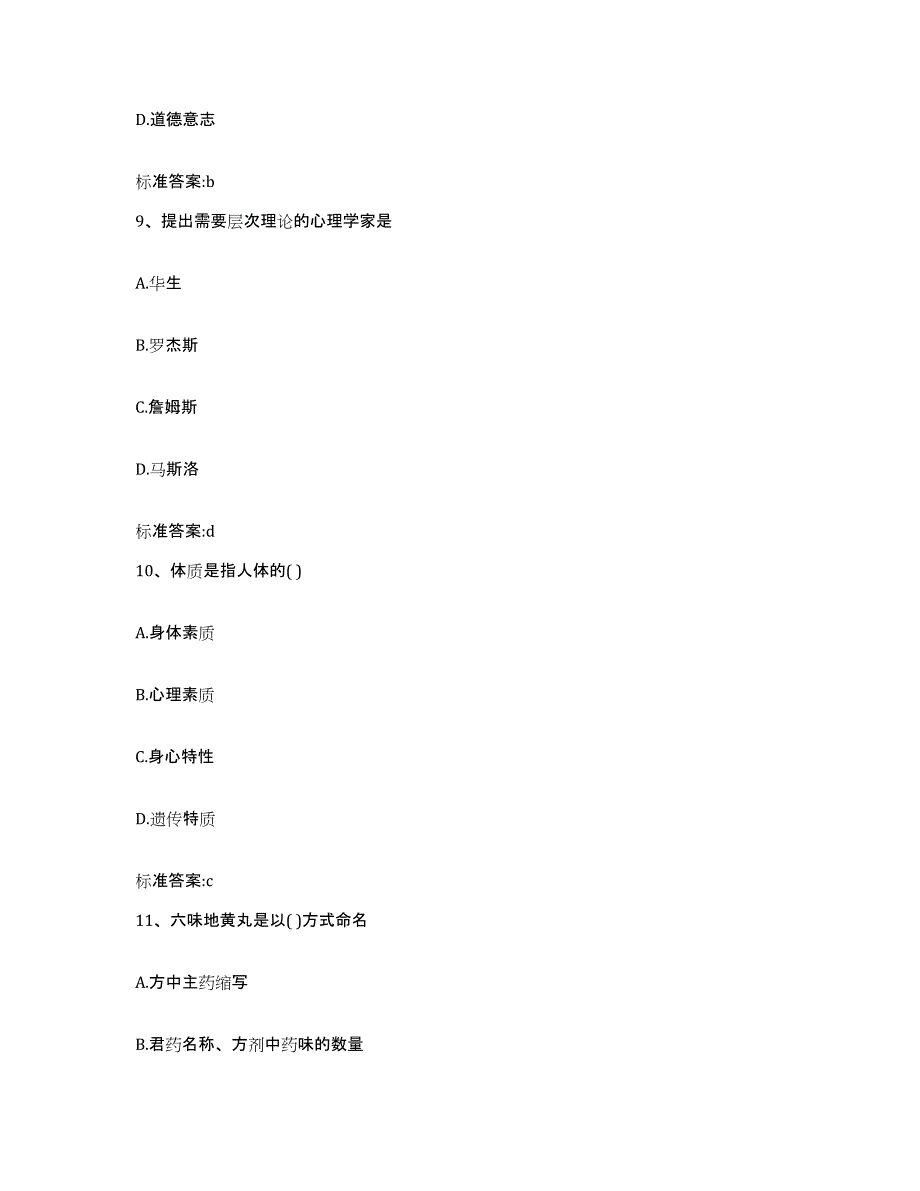 2022-2023年度青海省西宁市城东区执业药师继续教育考试综合检测试卷A卷含答案_第4页