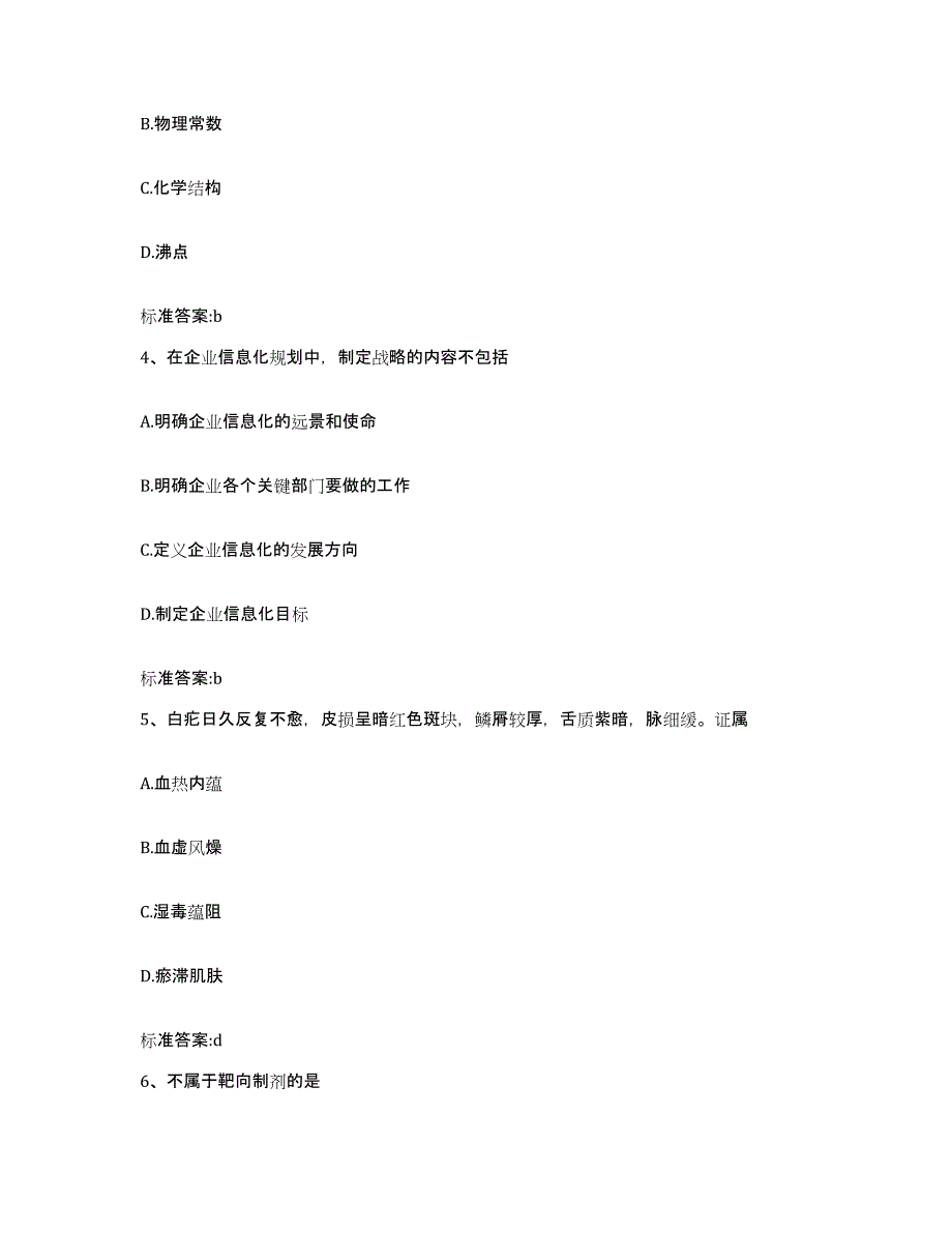 2022年度河北省衡水市阜城县执业药师继续教育考试押题练习试题A卷含答案_第2页