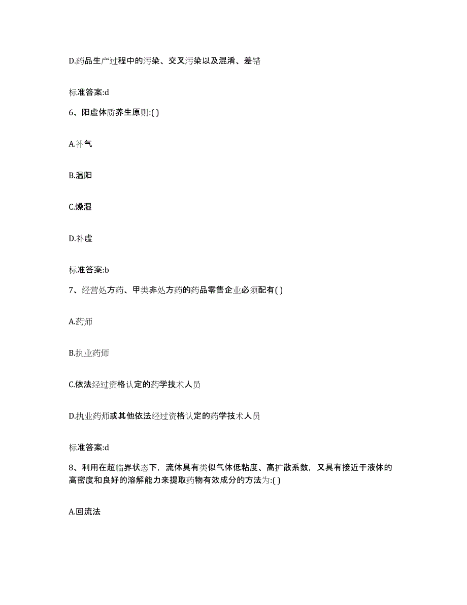 2022年度江西省南昌市西湖区执业药师继续教育考试能力测试试卷A卷附答案_第3页