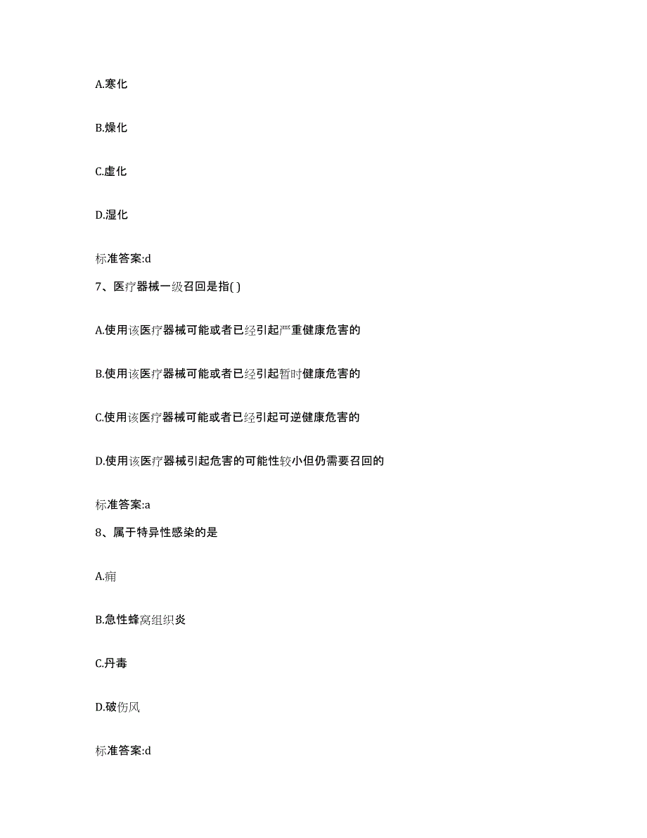 2022年度江西省南昌市南昌县执业药师继续教育考试考前自测题及答案_第3页