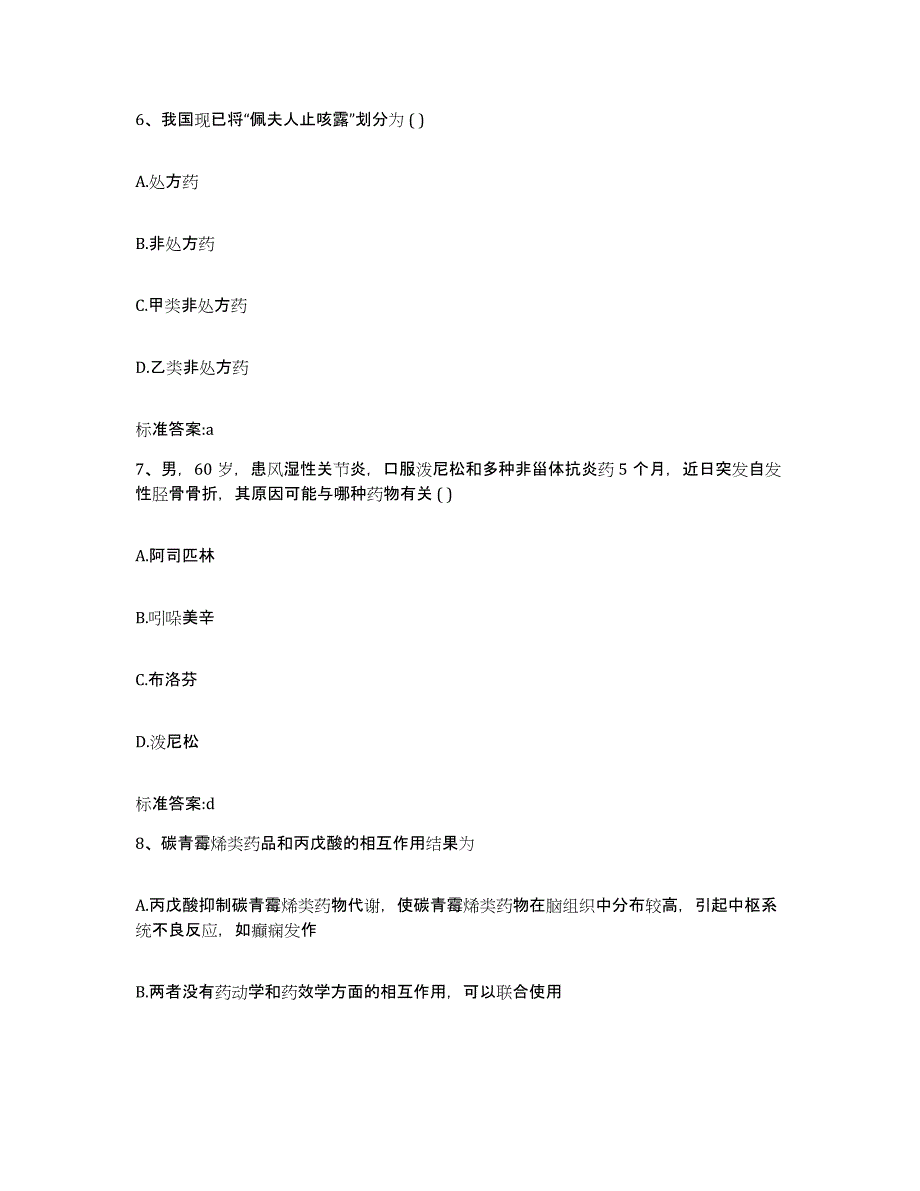 2022年度湖南省常德市澧县执业药师继续教育考试题库检测试卷A卷附答案_第3页