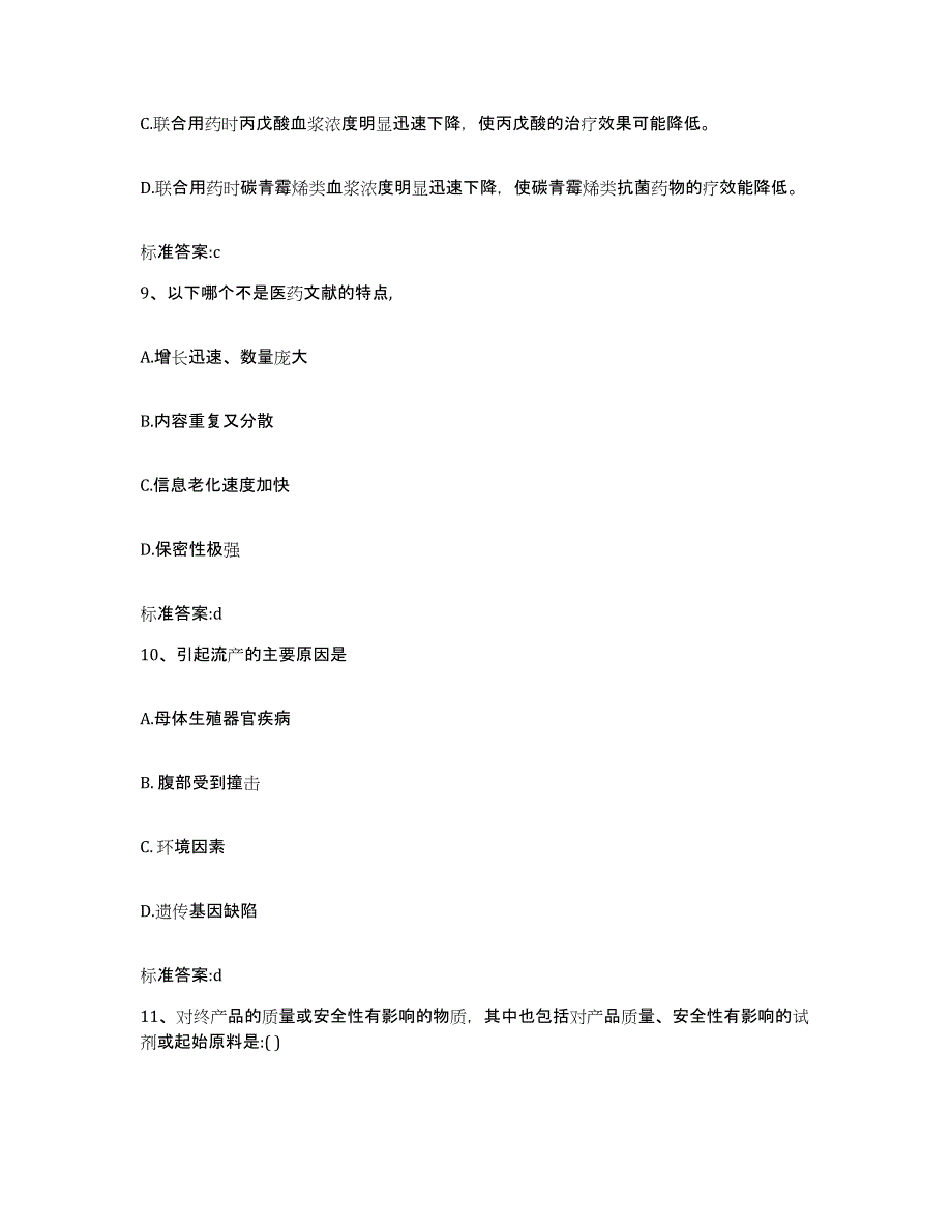 2022年度湖南省常德市澧县执业药师继续教育考试题库检测试卷A卷附答案_第4页