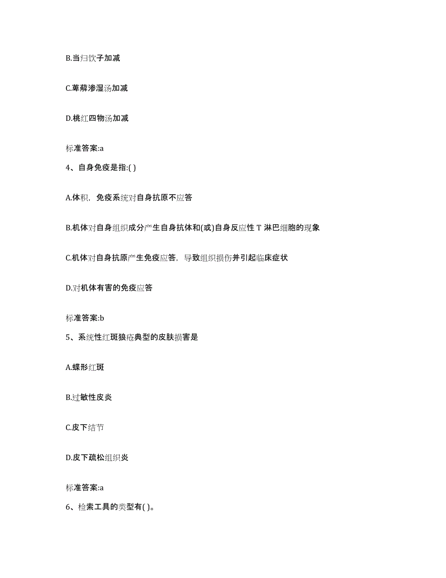 2022年度河北省承德市丰宁满族自治县执业药师继续教育考试模拟试题（含答案）_第2页