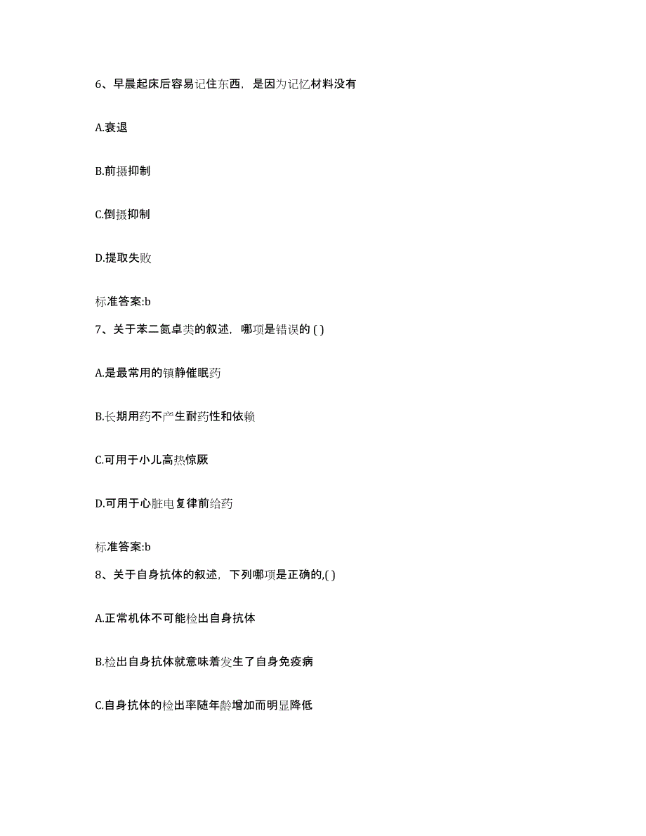 2022年度贵州省黔东南苗族侗族自治州榕江县执业药师继续教育考试试题及答案_第3页