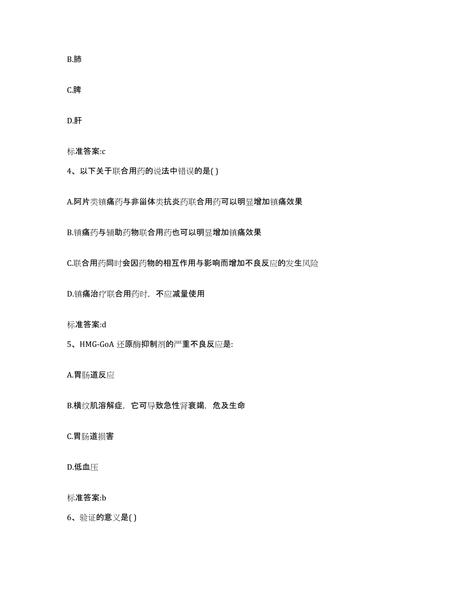 2022年度河北省保定市曲阳县执业药师继续教育考试全真模拟考试试卷A卷含答案_第2页