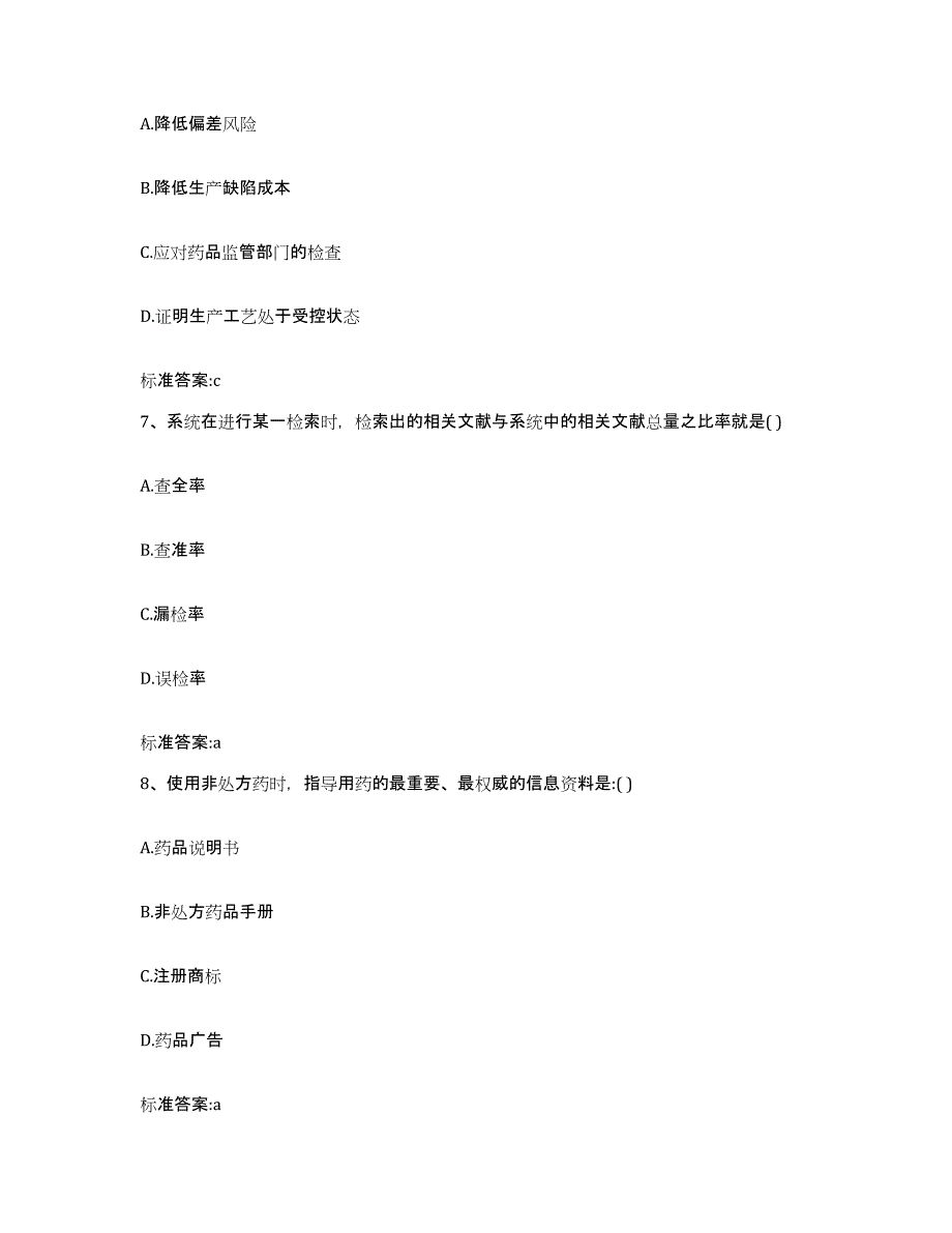 2022年度河北省保定市曲阳县执业药师继续教育考试全真模拟考试试卷A卷含答案_第3页