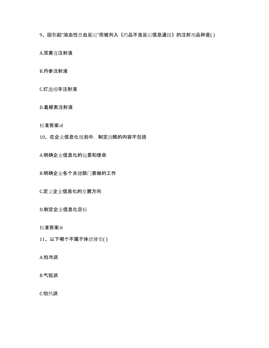 2022年度河北省保定市曲阳县执业药师继续教育考试全真模拟考试试卷A卷含答案_第4页