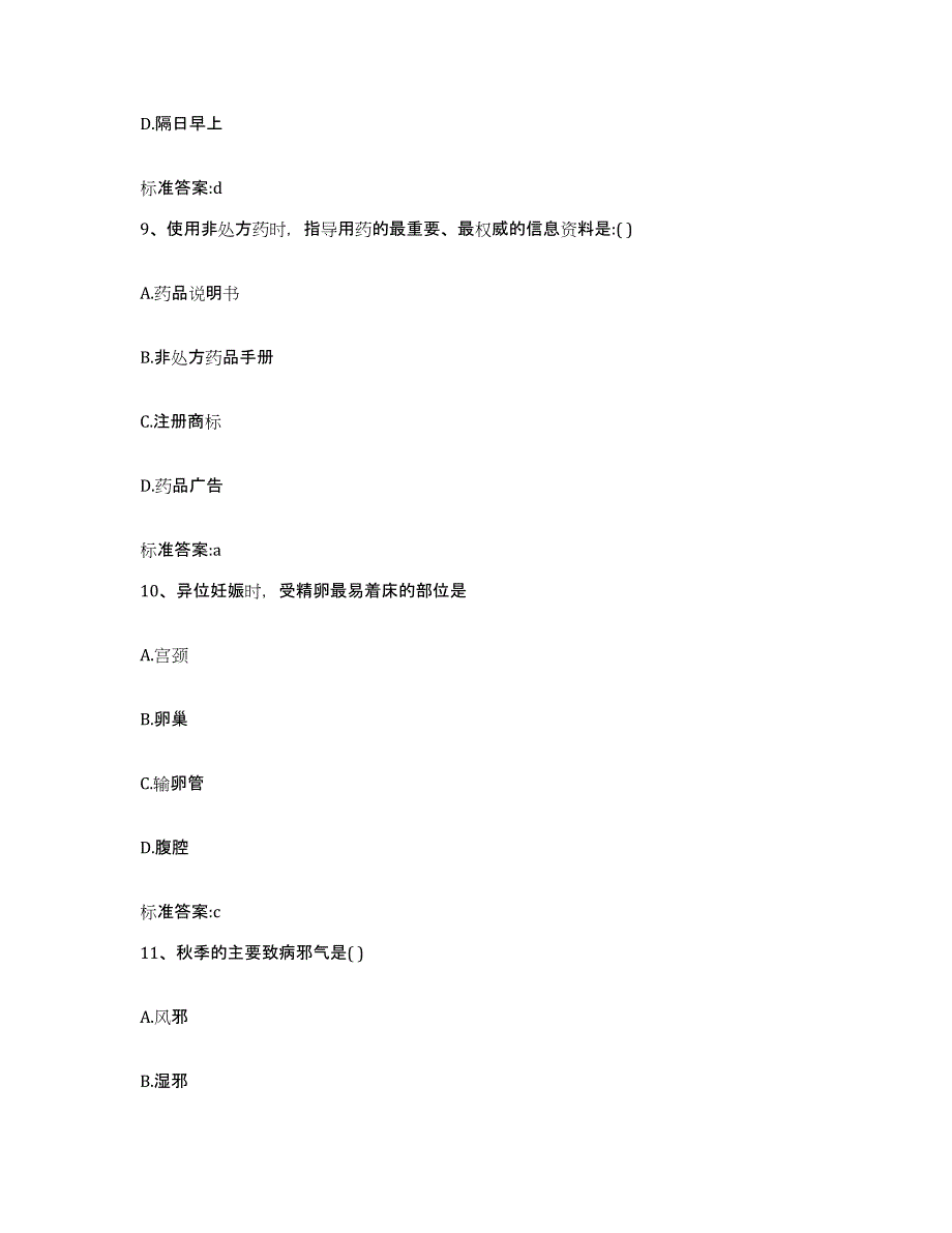 2022年度江西省鹰潭市余江县执业药师继续教育考试每日一练试卷B卷含答案_第4页