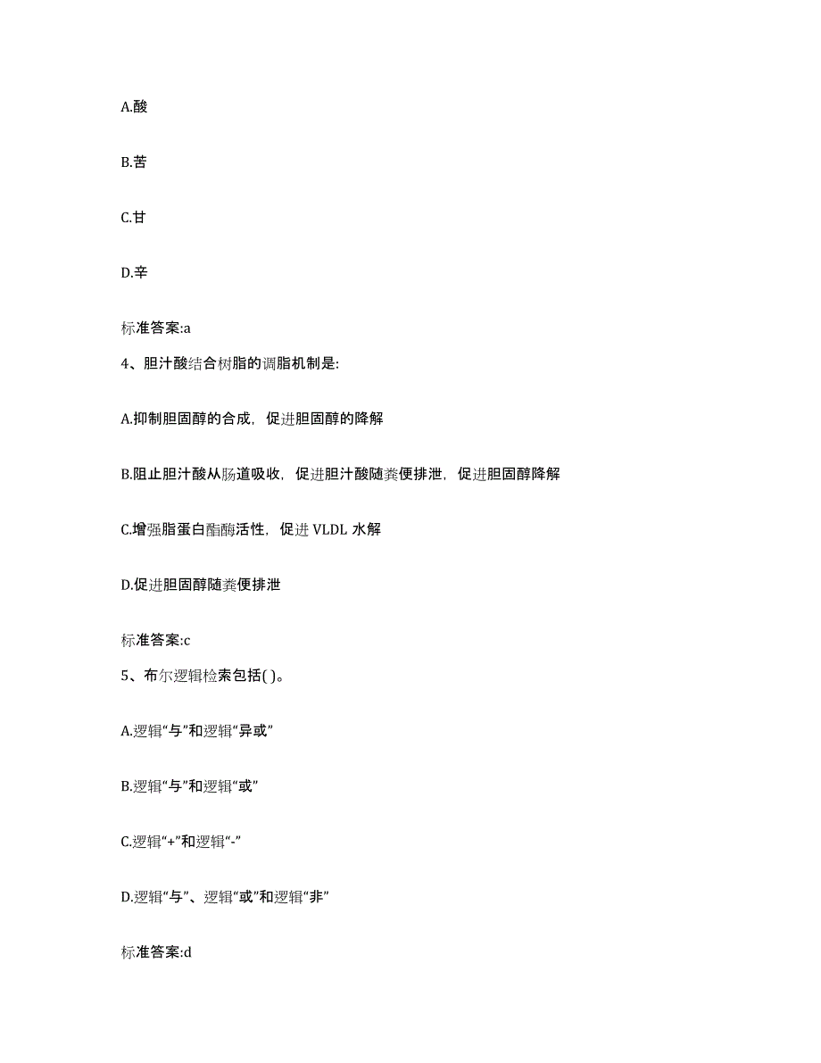 2022年度河南省平顶山市舞钢市执业药师继续教育考试典型题汇编及答案_第2页