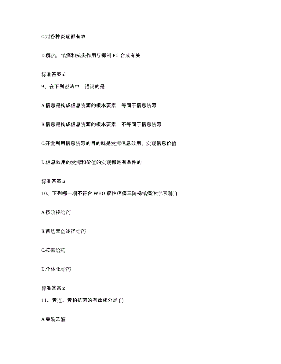 2022年度河南省平顶山市舞钢市执业药师继续教育考试典型题汇编及答案_第4页