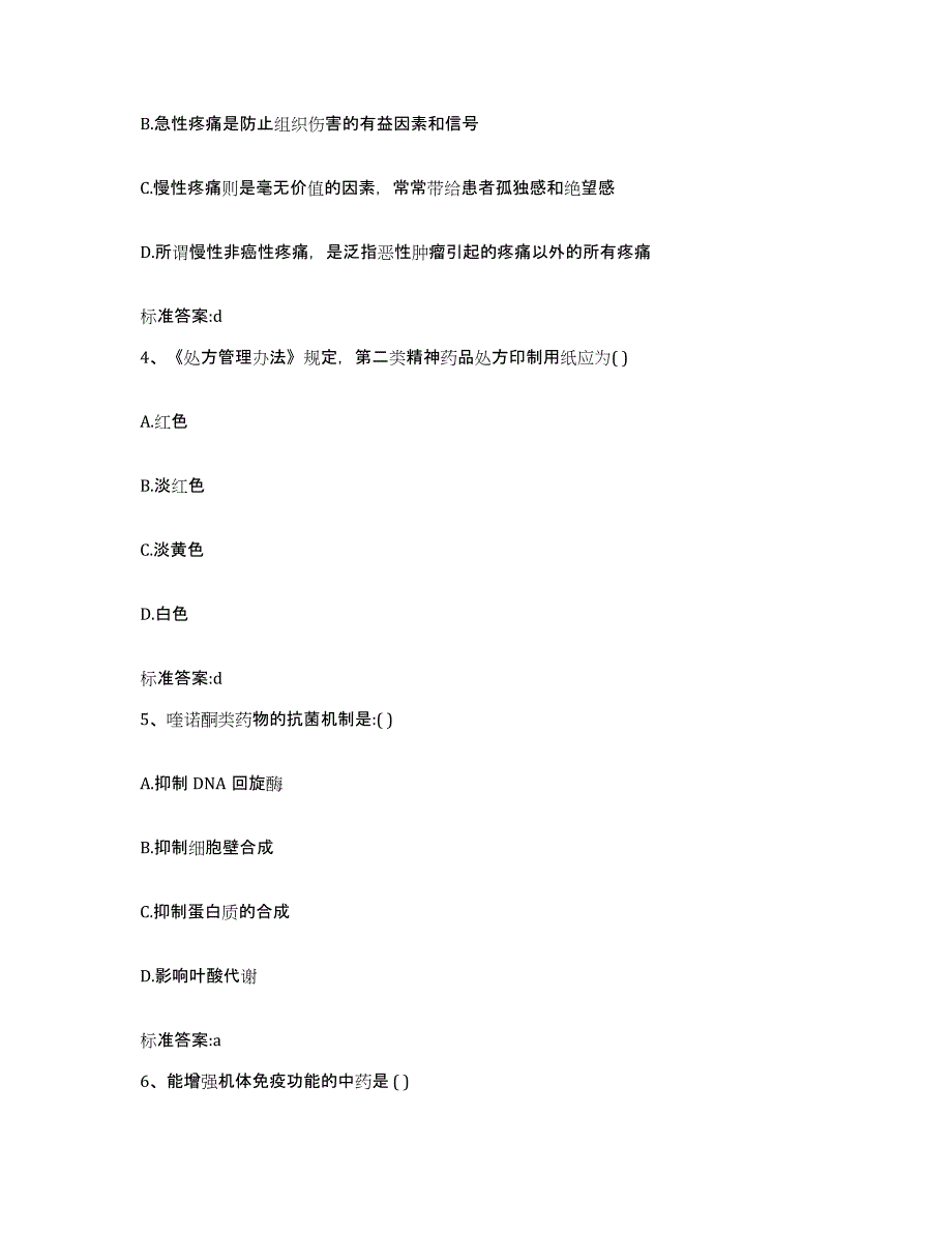 2022年度甘肃省庆阳市宁县执业药师继续教育考试模拟预测参考题库及答案_第2页