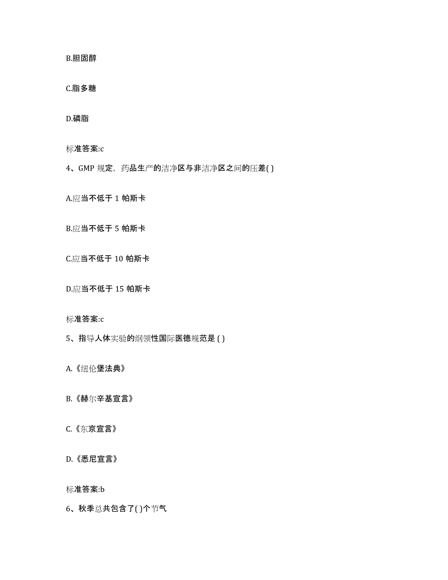 2022年度河北省石家庄市元氏县执业药师继续教育考试题库及答案_第2页