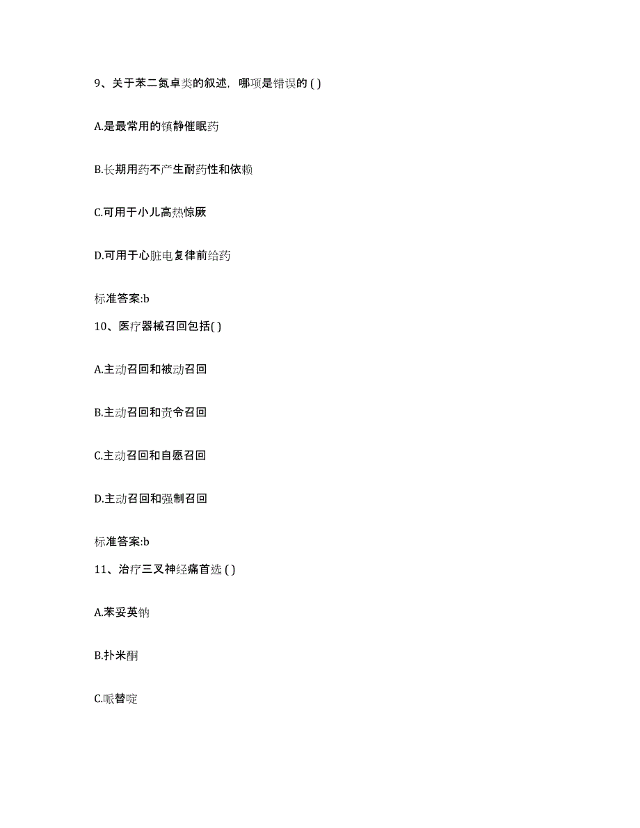 2022年度河北省石家庄市元氏县执业药师继续教育考试题库及答案_第4页