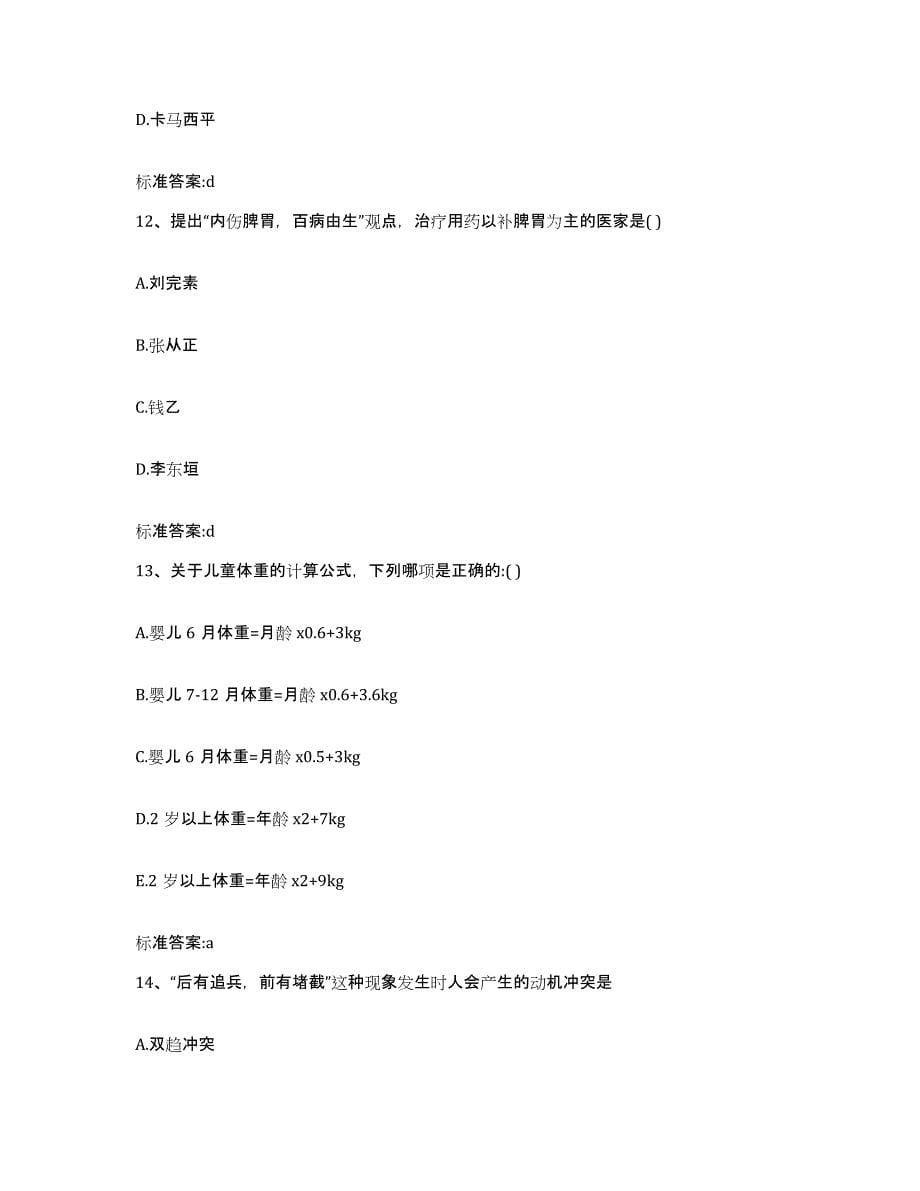 2022年度河北省石家庄市元氏县执业药师继续教育考试题库及答案_第5页