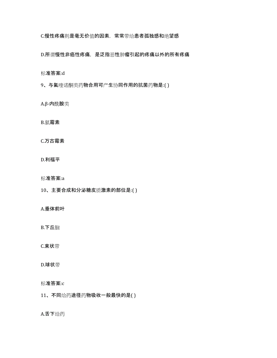 2022年度河北省保定市博野县执业药师继续教育考试提升训练试卷A卷附答案_第4页