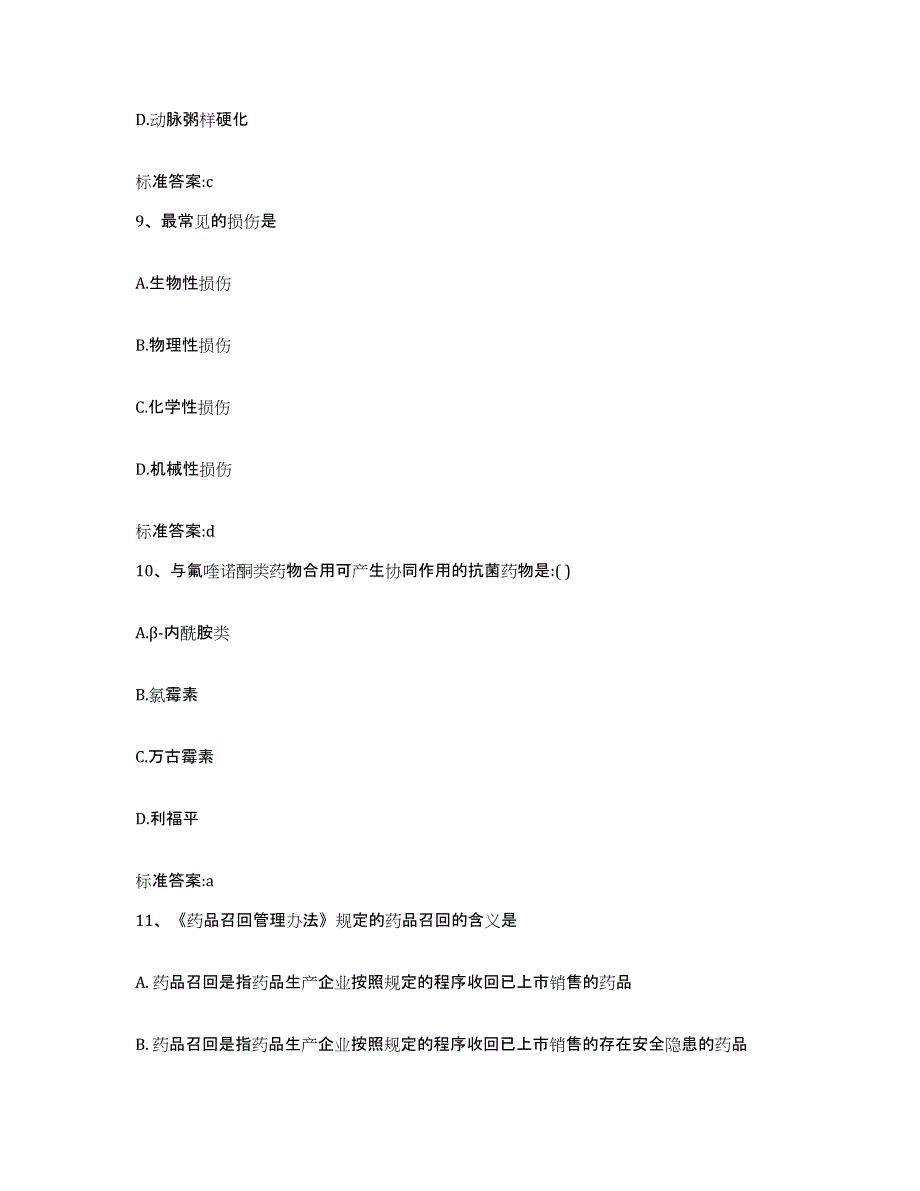 2022-2023年度辽宁省营口市盖州市执业药师继续教育考试强化训练试卷A卷附答案_第4页