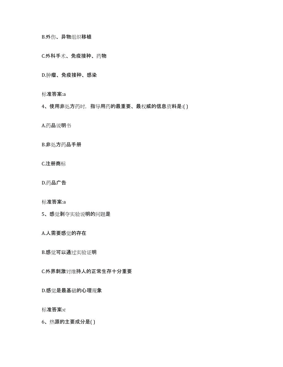 2022年度江西省吉安市泰和县执业药师继续教育考试综合检测试卷A卷含答案_第2页