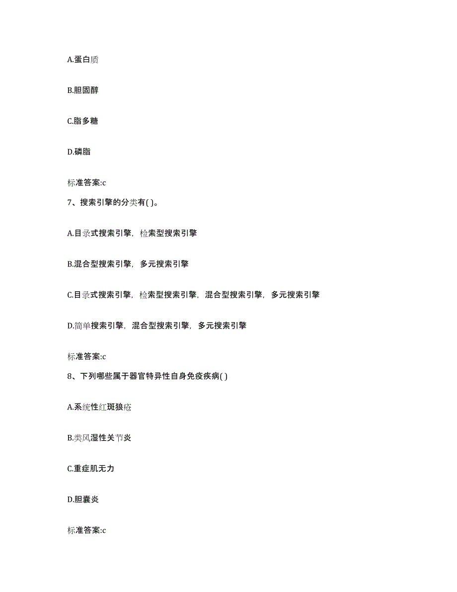 2022年度江西省吉安市泰和县执业药师继续教育考试综合检测试卷A卷含答案_第3页