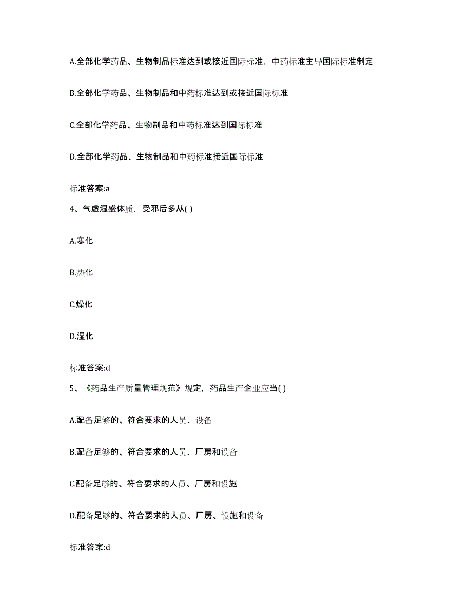 2022年度河北省秦皇岛市海港区执业药师继续教育考试押题练习试卷A卷附答案_第2页