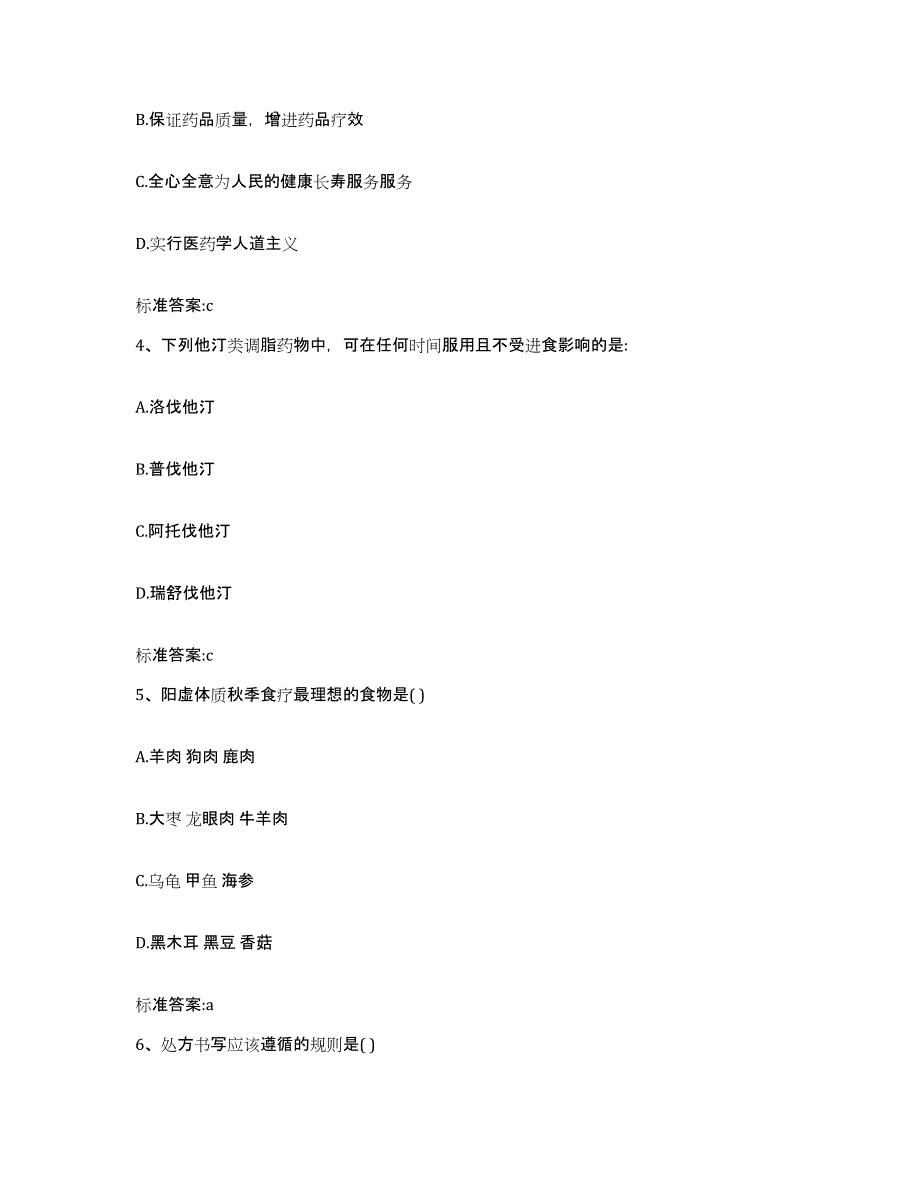 2022年度河南省信阳市浉河区执业药师继续教育考试测试卷(含答案)_第2页