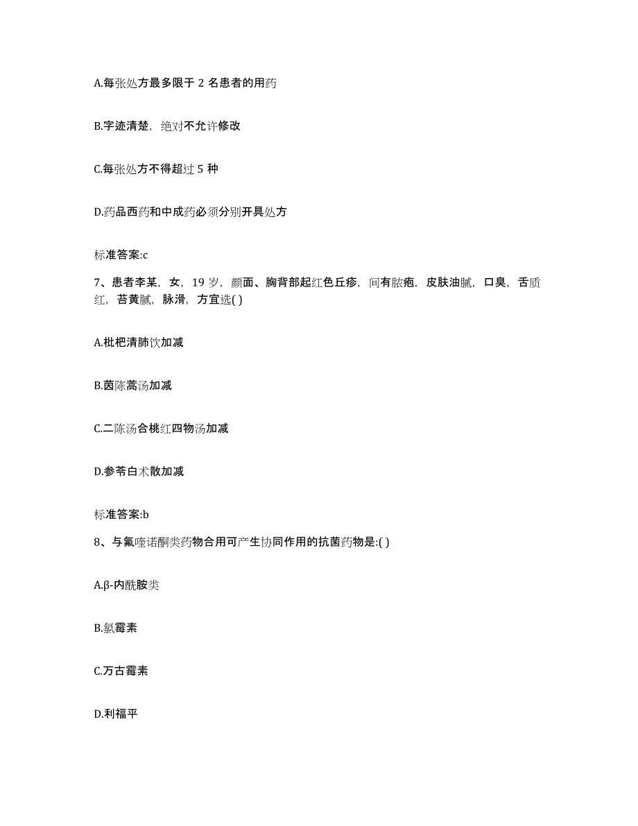 2022年度河南省信阳市浉河区执业药师继续教育考试测试卷(含答案)_第3页